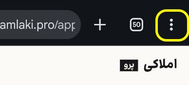 نوار Chrome با منوی سه‌نقطه مشخص‌شده